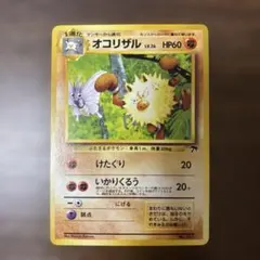 psa9 1999 旧裏 サザンアイランド オコリザル No.057 - メルカリ