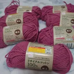 ダイソー　リサイクルコットン 極太 ローズレッド7本セット