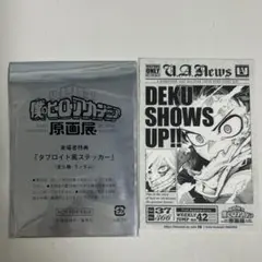 ヒロアカ原画展 緑谷出久 デク 入場者特典