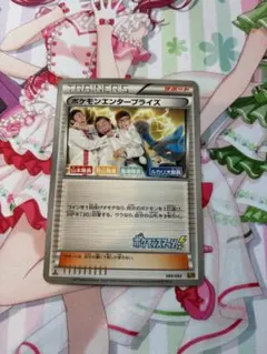 ポケモンエンタープライズのサムネイル