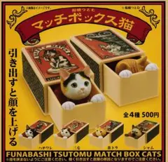 2026年最新】マッチボックス猫の人気アイテム - メルカリ