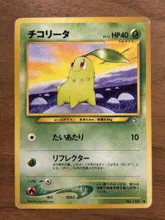 2026年最新】チコリータ 旧裏の人気アイテム - メルカリ