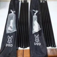 DOD 1セット(3本継×2本) テント タープポール 高さ調整可　2セットのサムネイル