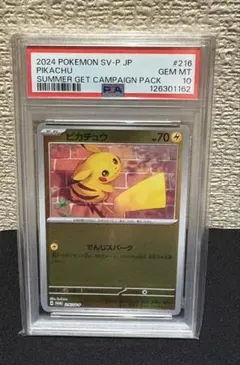 2026年最新】ピカチュウ SVP 216 PSA10の人気アイテム - メルカリ