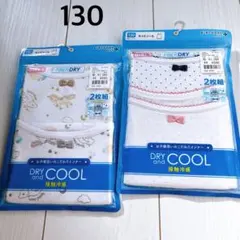 新品　FIBER DRY ユニコーン柄 130サイズ 2枚組　水玉　計4枚