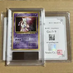渦巻きホロ+モンボホロ】旧裏 ミュウツー 初期 第1弾拡張パック【ARS9