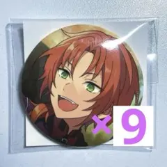 月永レオ 缶バッジ9個セット