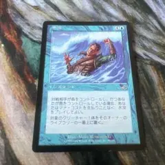 MTG 水没/Submerge NEM日本語版
