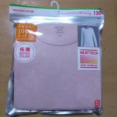 ユニクロ　HEATTECH　ワッフルクルーネックT　長袖　極暖 130　ピンク