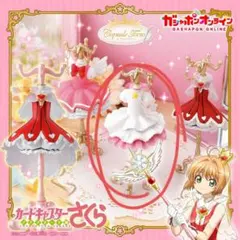 カードキャプターさくら　ガチャガチャ