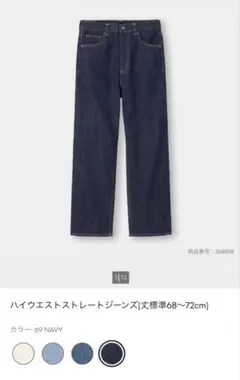 GU ハイウエストストレートジーンズ ネイビー M