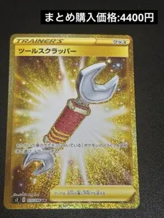 ツールスクラッパー UR S2 反逆クラッシュ 115/096