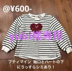 yuki様向け　専用です！