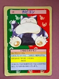 トップサン ポケモンカード カビゴン 裏面緑 - メルカリ
