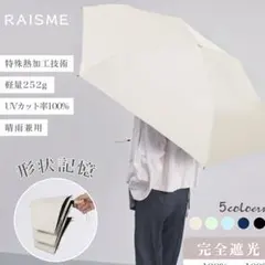 ワンタッチ自動開閉 折りたたみ傘 形状記憶　晴雨兼用　完全遮光