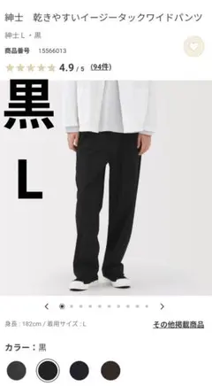 無印良品　乾きやすいイージータックワイドパンツ
