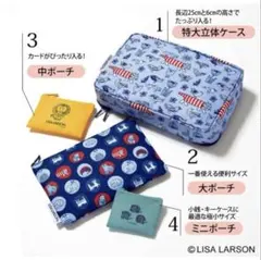 大人のおしゃれ手帖 2月号 LISA LARSON®立体ケース＆ポーチ4点セット