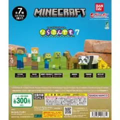 Minecraft ならぶんです7 4個セット