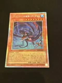 遊戯王 アトランティスの竜神－ダイダロス プリズマ1枚