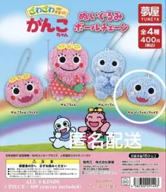 ざわざわ森のがんこちゃん ぬいぐるみボールチェーン がんぺーちゃん フェイス