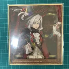 第五人格 一番くじ 写真家 ミニ色紙