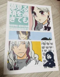SoundHorizon 同人誌 エレミシャ