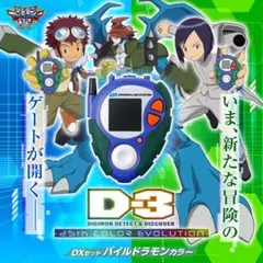 デジモンアドベンチャー02 D-3 本宮大輔カラー - メルカリ
