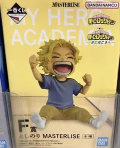 一番くじ 僕のヒーローアカデミア -更に向こうへ-F賞 としのり 即購入可