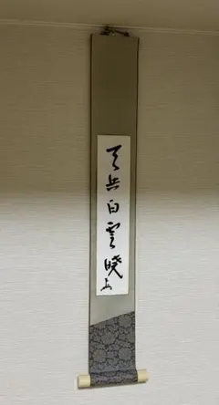 2025年最新】即中斎 短冊の人気アイテム - メルカリ