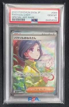 【PSA10】 パラソルおねえさん SAR SV3a レイジングサーフ