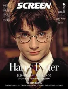SCREEN（スクリーン） 最新号：2026年 5月号