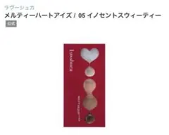 カネボウ　Kanebo アイシャドウ　イノセントスウィーティ05のサムネイル