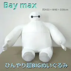 ベイマックス ひんやり超BIGぬいぐるみ