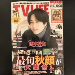 TV LIFE 10月18日〜31日号 表紙: 橋本将生