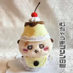 ちいかわ おすわりぬいぐるみ むちゃうまプリンの服 ラッコ 黒と灰色 ぬい服のサムネイル