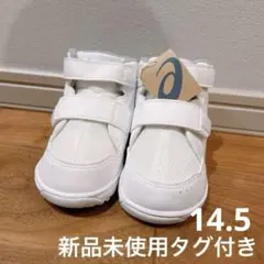 アシックス　ハイカットスニーカー　スクスク　14.5cm