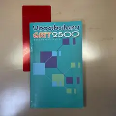 Vocabulary GRIT 2500 ボキャブラリー・グリット
