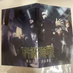 呪術廻戦 ポストカード