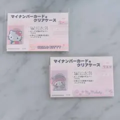 ♥サンリオ マイナンバーカードケース キティちゃん＆マイメロディ 顔隠し ２枚♥