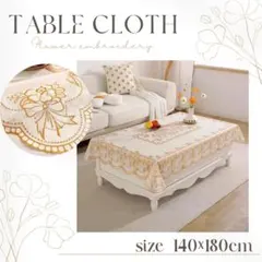 【新品】テーブルクロス ゴールド ホワイト 花柄 刺繍 北欧 長方形 撥水