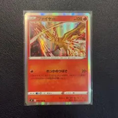 ファイヤー　R　れっかのつばさ