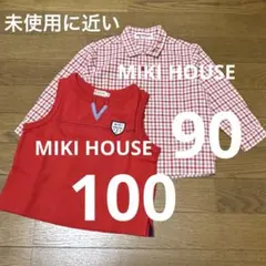【共に未使用に近い】MIKI HOUSE 2点 90