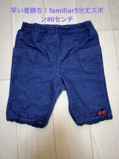 familiar ファミリア　デニム風ショートパンツ 80cm