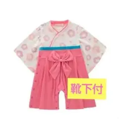 新品 靴下付き 袴ロンパース 着物ロンパース 着物 ベビー 節句 足袋