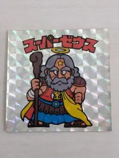2026年最新】スーパーゼウス 当時の人気アイテム - メルカリ
