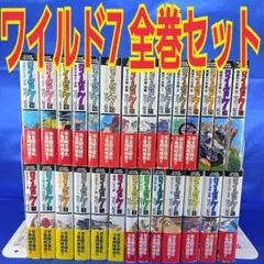 2026年最新】ワイルド7 全巻の人気アイテム - メルカリ
