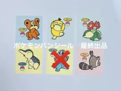 ポケモンパンシール　ラッキーシール