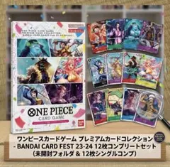 ワンピースカード プレミアムカードコレクション 23-24