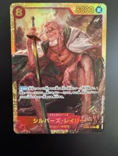 2025年最新】シルバーズ・レイリー sec op08-118の人気アイテム