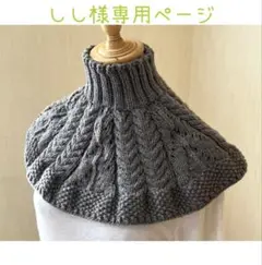 しし様専用ページ 肩まで温かいネックウォーマーL